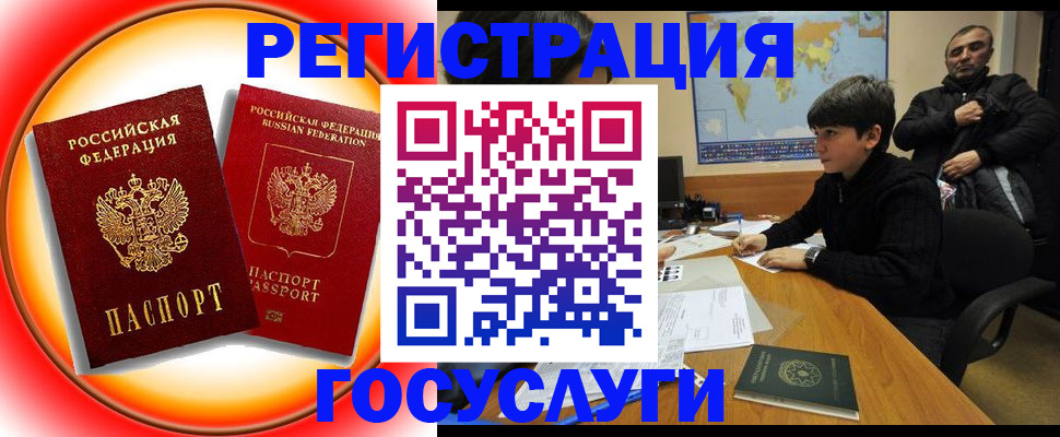 временная регистрация в Омске