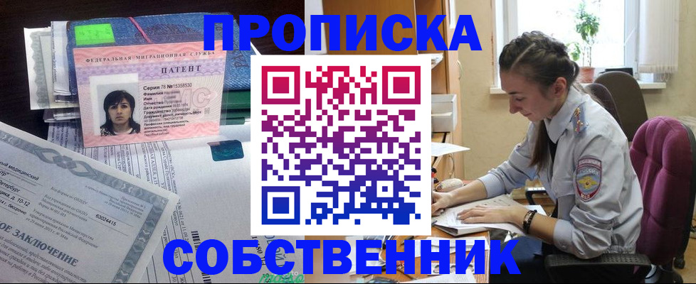 временная регистрация недорого в Омске