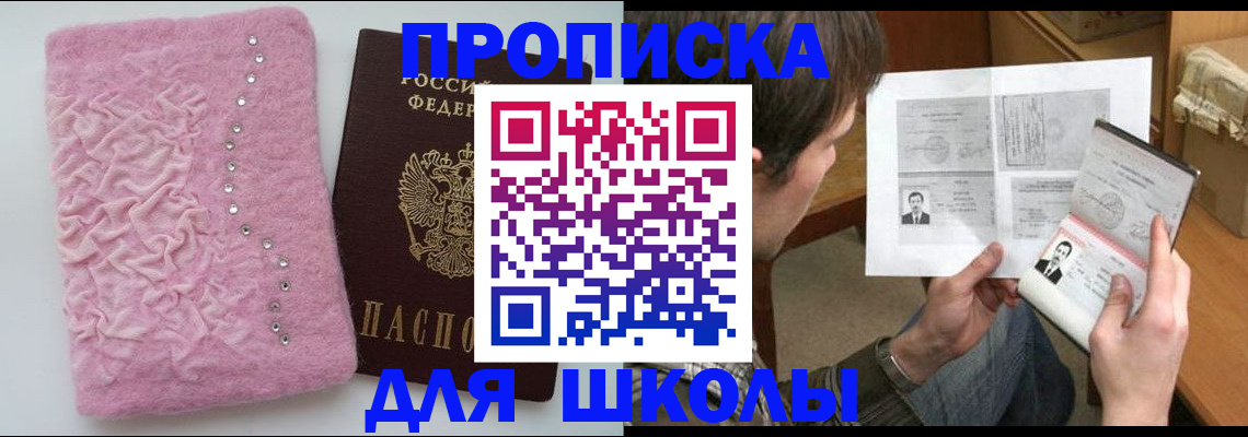 прописка в Омске
