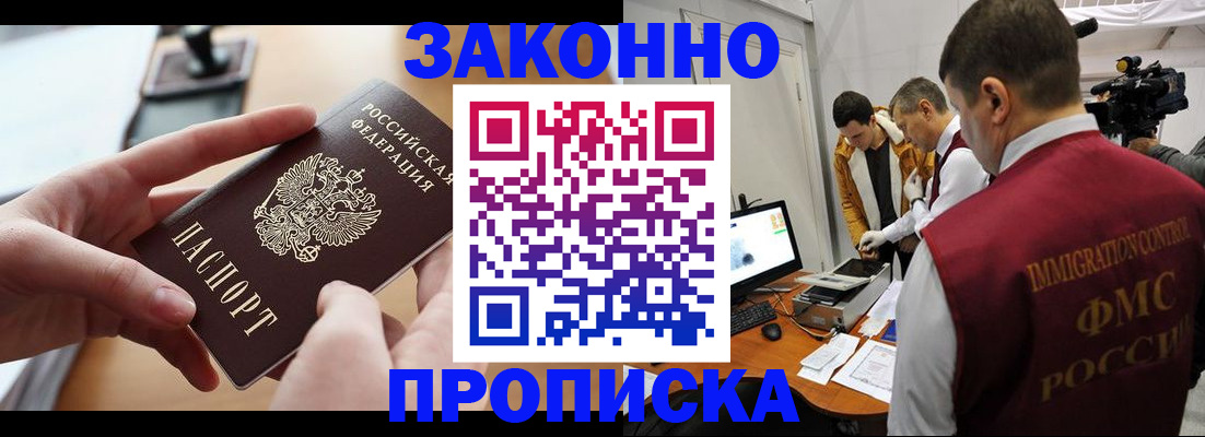 миграционный учет в Омске