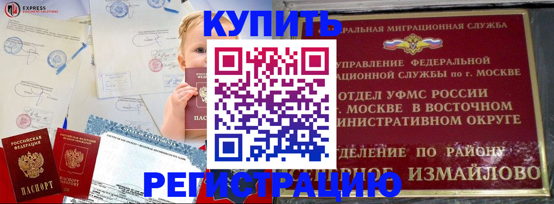 прописка законно в Омске