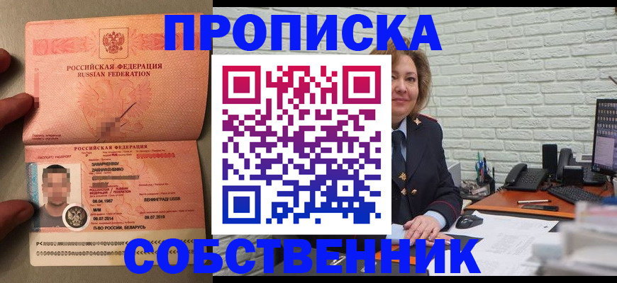 временная регистрация гарантия в Омске