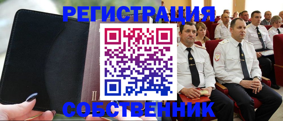 временная регистрация для школы в Омске