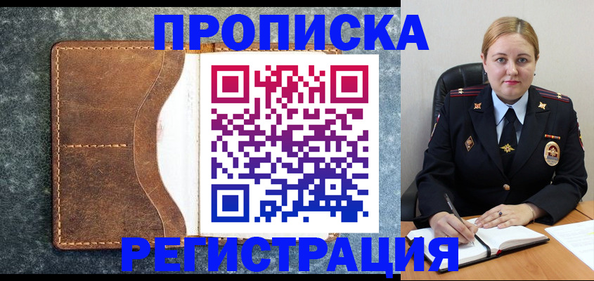 прописка для кредита в Омске