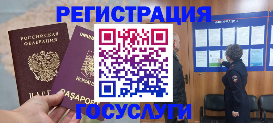 временная регистрация надежно в Омске