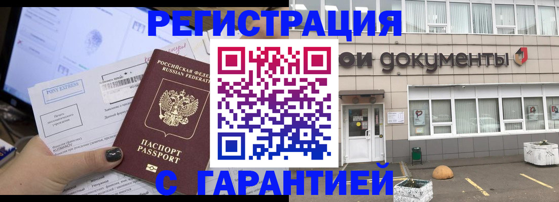 временная регистрация для всех в Омске